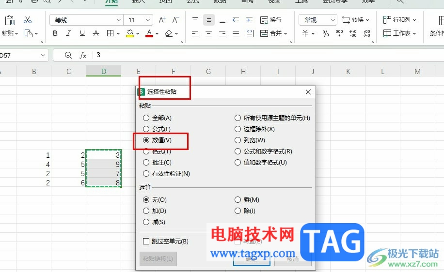 WPS Excel快速批量刪除公式的方法