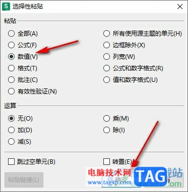 WPS Excel快速批量刪除公式的方法