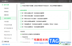 360安全衛(wèi)士把桌面助手添
