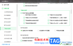 360安全衛(wèi)士啟用下載文件