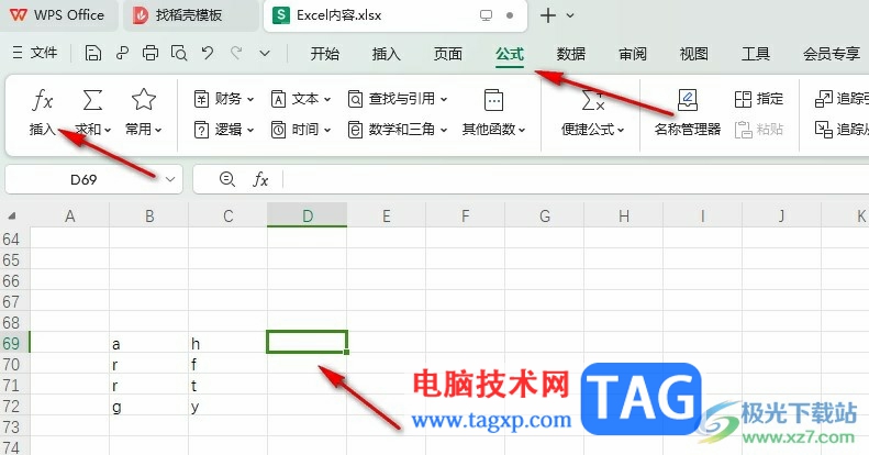 WPS Excel將小寫字母轉(zhuǎn)換為大寫的方法