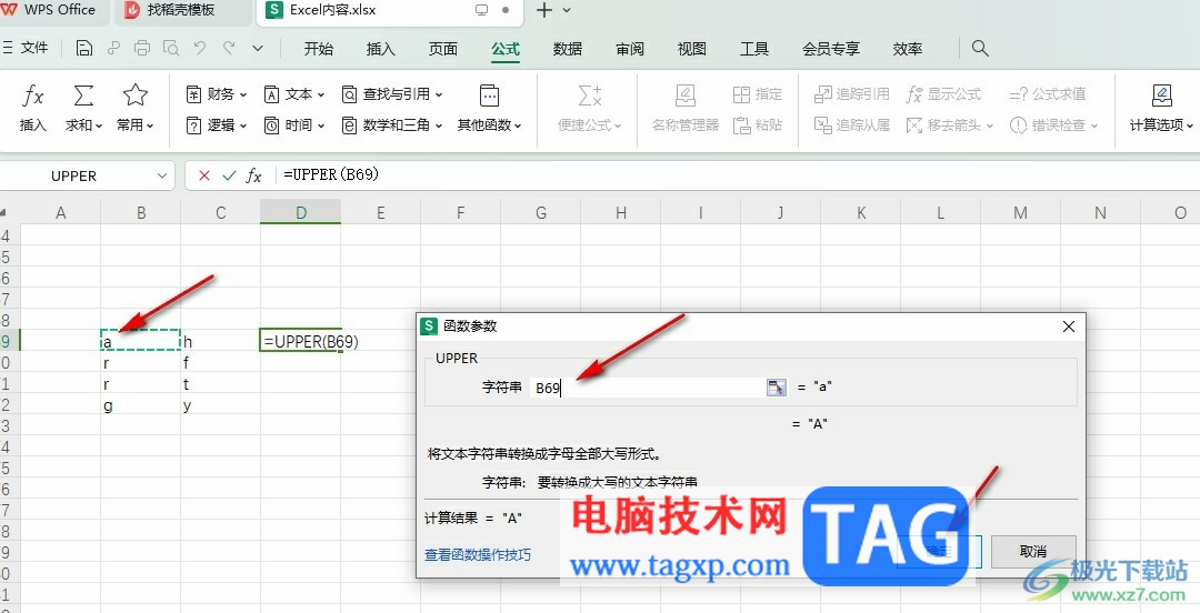 WPS Excel將小寫字母轉(zhuǎn)換為大寫的方法