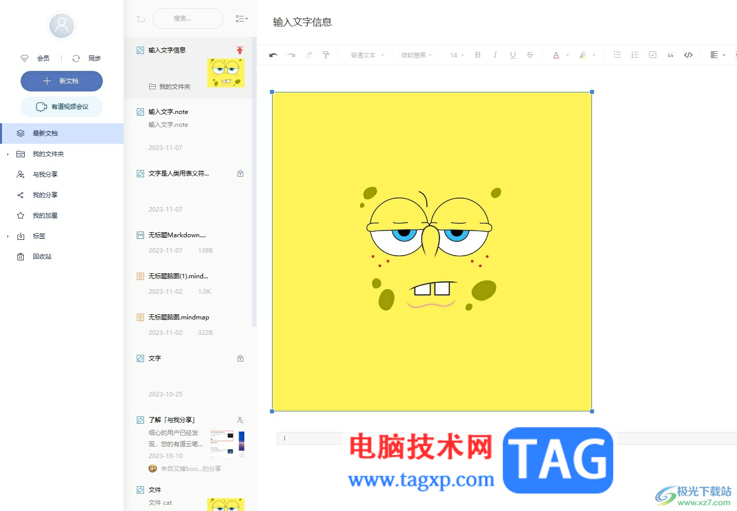 ?有道云筆記以幻燈片形式打開筆記的教程