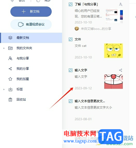 ?有道云筆記以幻燈片形式打開筆記的教程