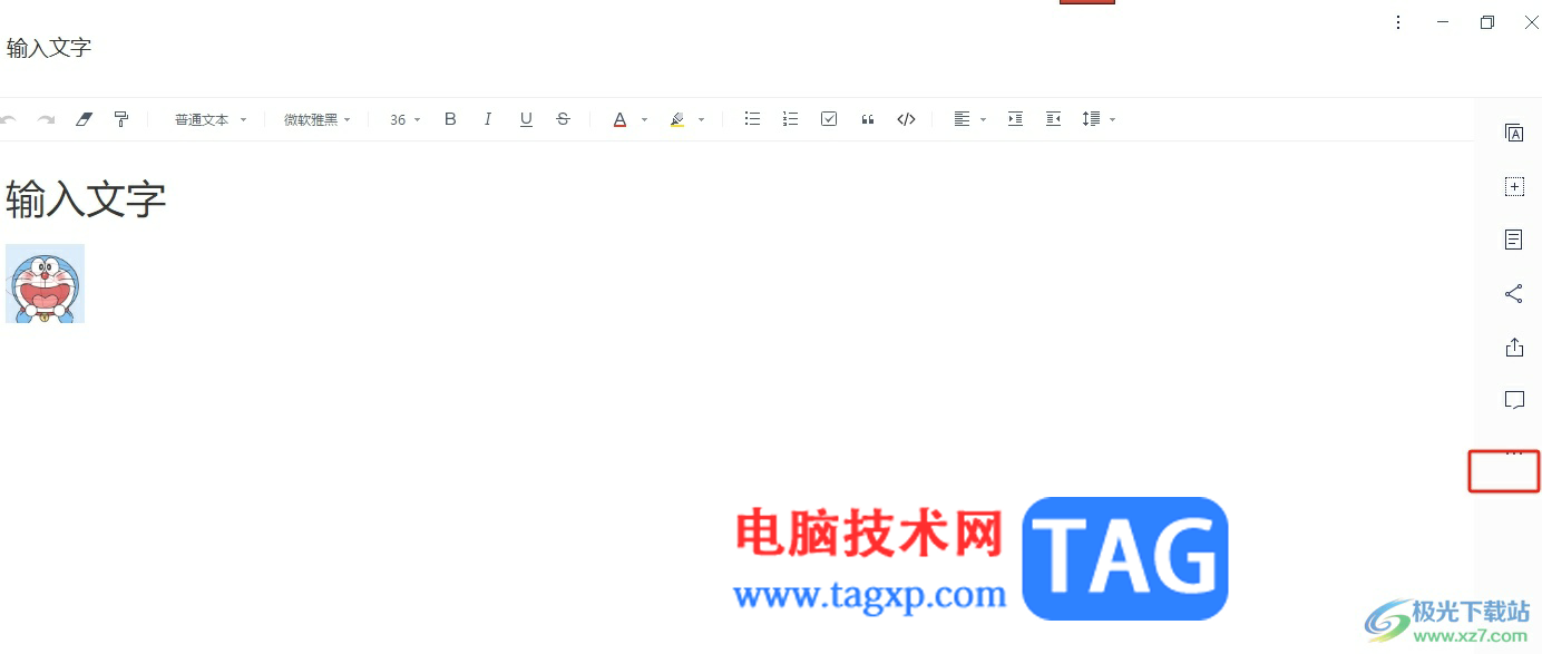 ?有道云筆記以幻燈片形式打開筆記的教程