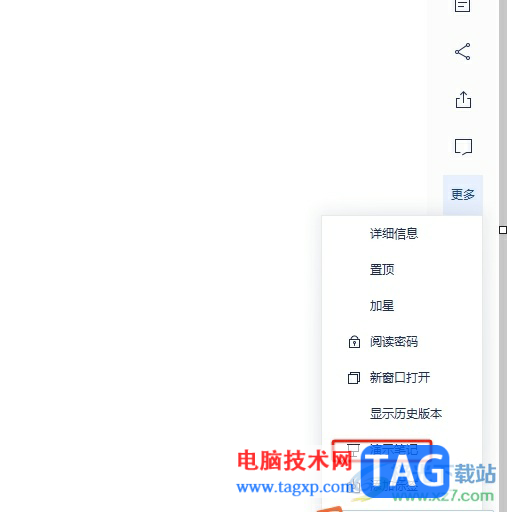?有道云筆記以幻燈片形式打開筆記的教程