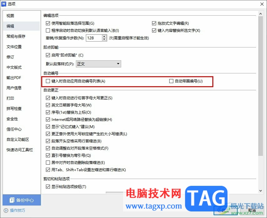 WPS Word取消自動(dòng)編號(hào)的方法