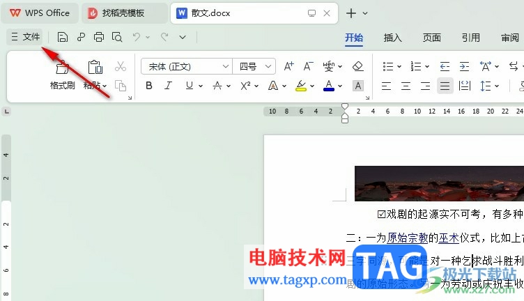 WPS Word取消自動(dòng)編號(hào)的方法