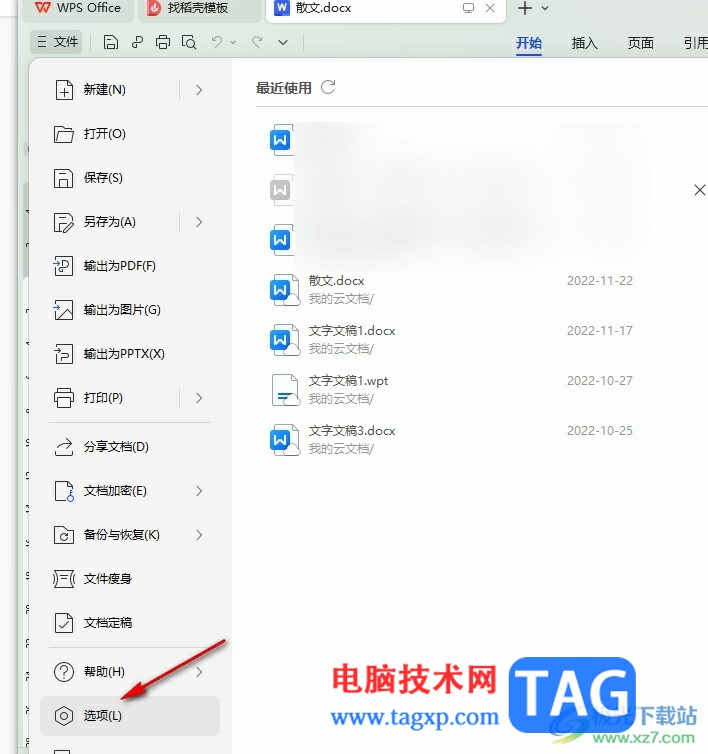 WPS Word取消自動(dòng)編號(hào)的方法