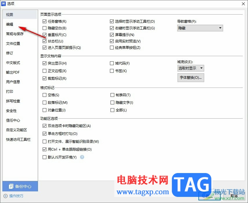 WPS Word取消自動(dòng)編號(hào)的方法