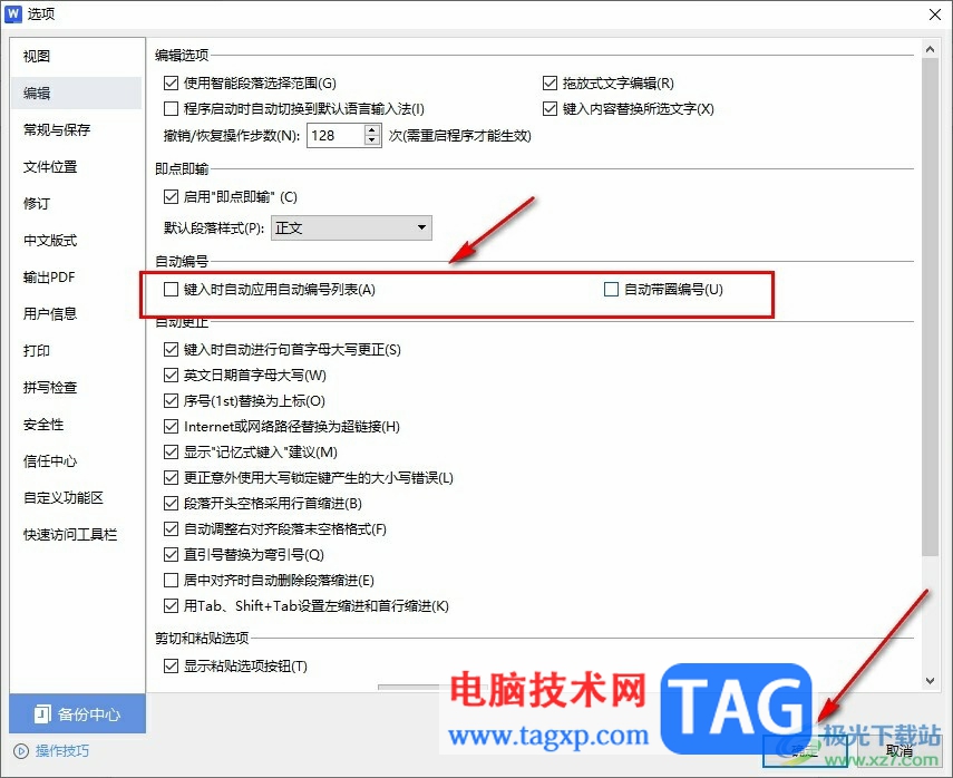 WPS Word取消自動(dòng)編號(hào)的方法