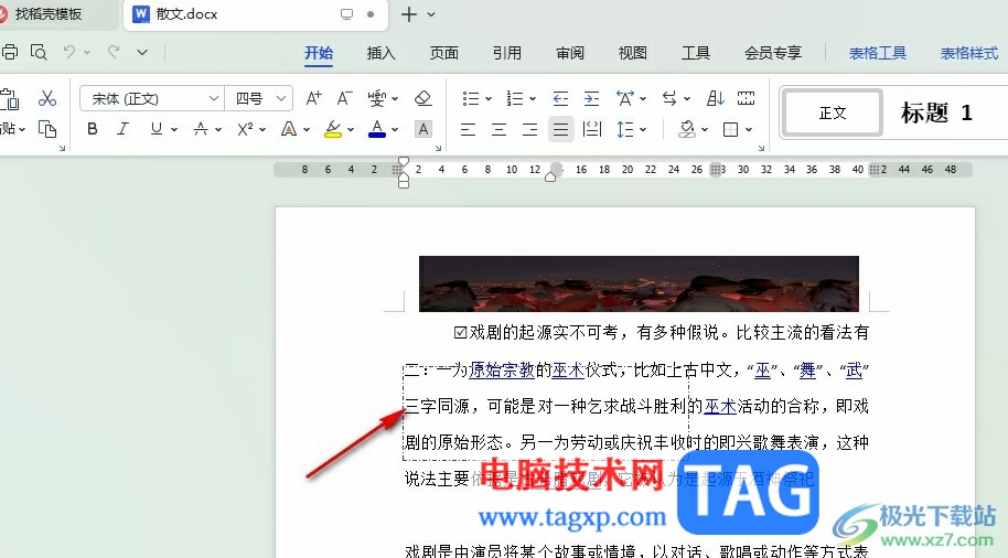 WPS Word無(wú)法選中文字只能選中表格的解決方法