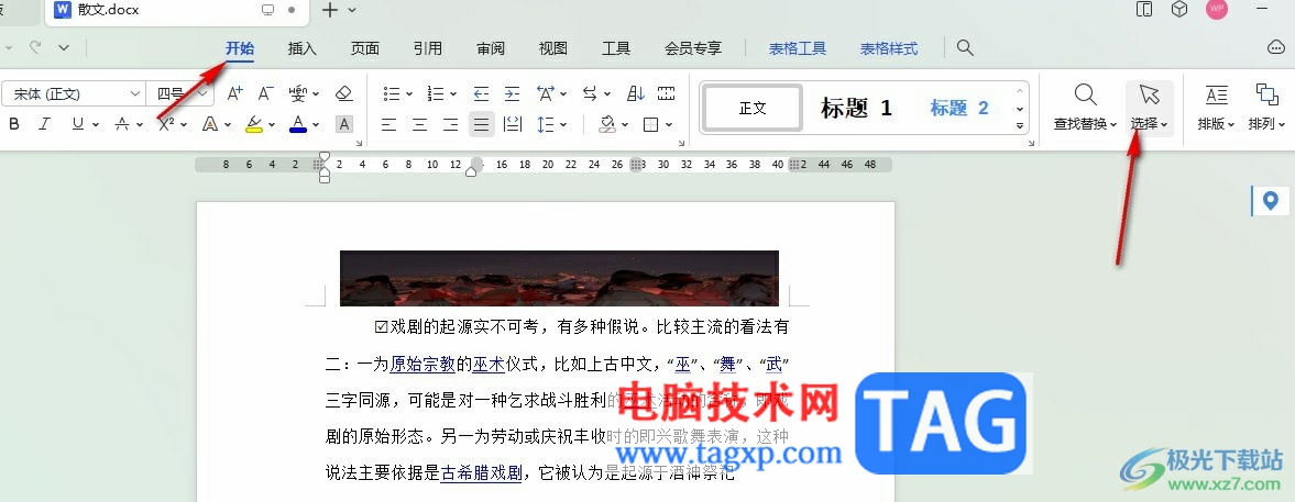 WPS Word無(wú)法選中文字只能選中表格的解決方法