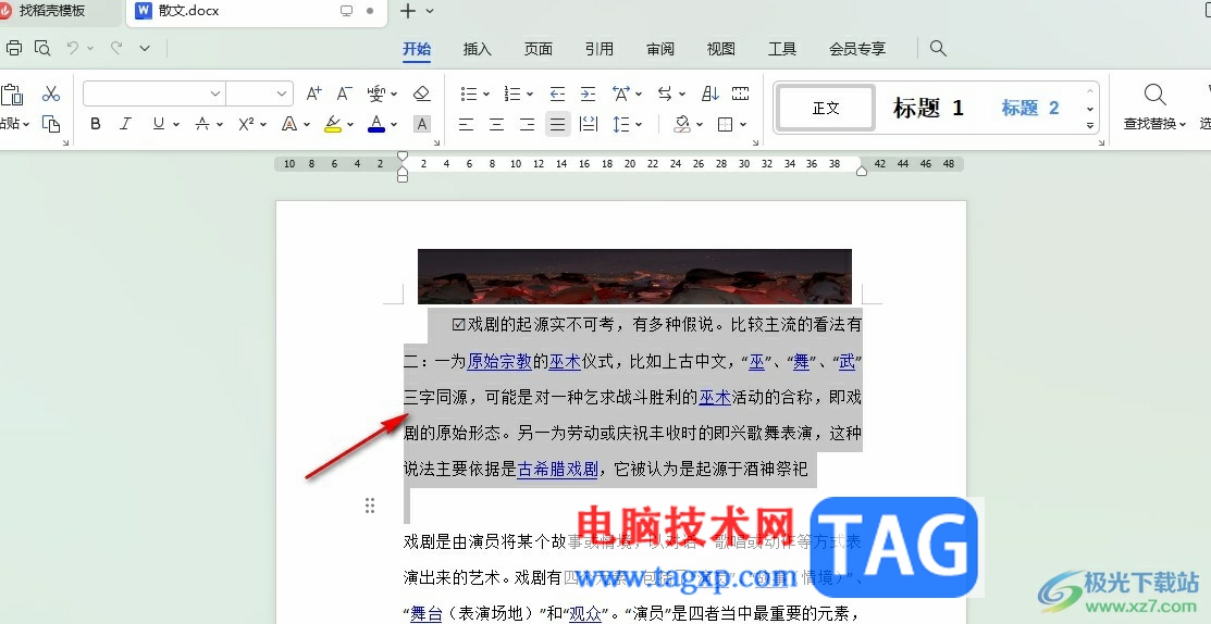 WPS Word無(wú)法選中文字只能選中表格的解決方法