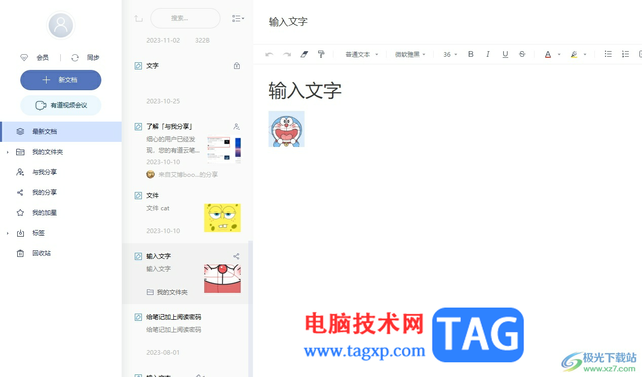 ?有道云筆記為筆記插入一行一行的橫線教程