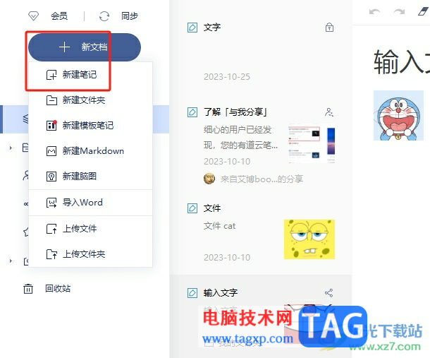?有道云筆記為筆記插入一行一行的橫線教程