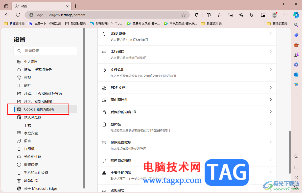 edge瀏覽器啟用自動播放視頻功能的方法