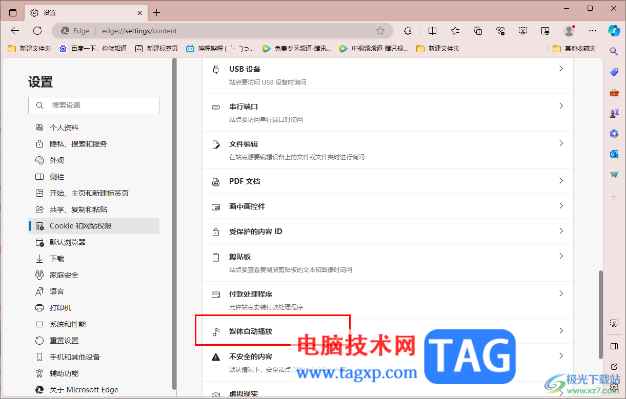 edge瀏覽器啟用自動播放視頻功能的方法