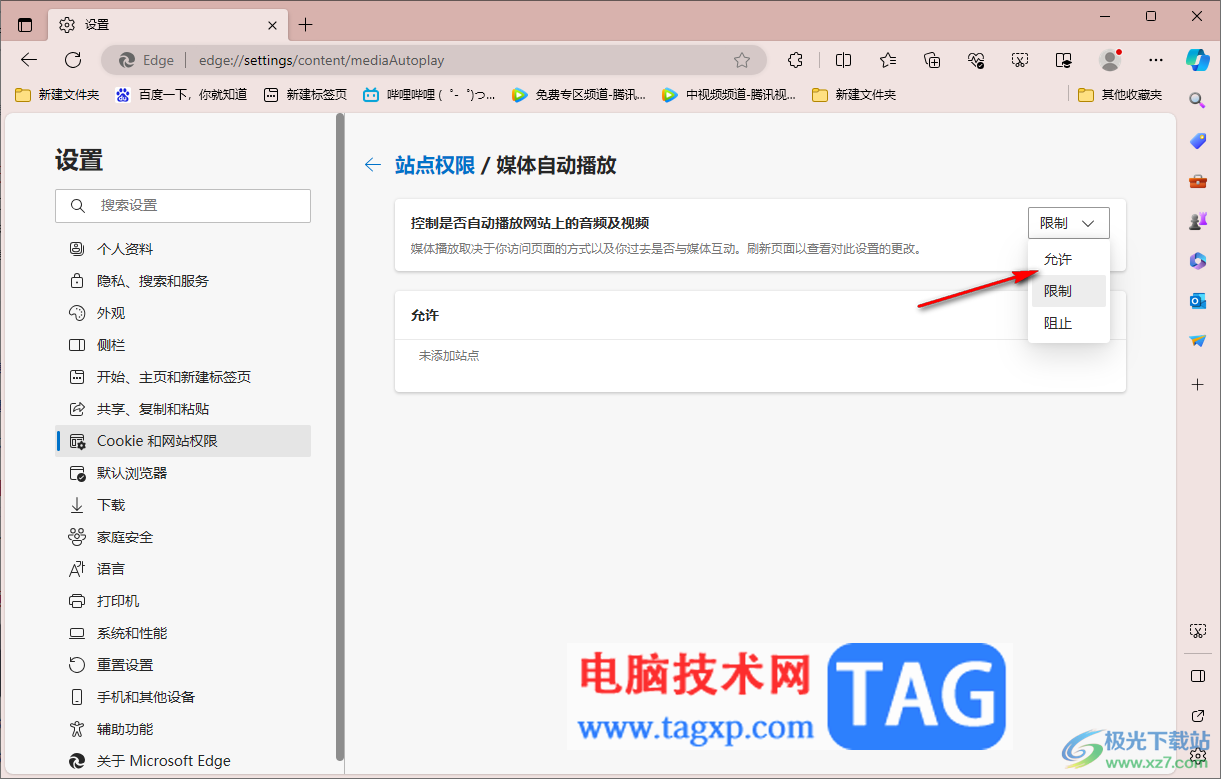 edge瀏覽器啟用自動播放視頻功能的方法