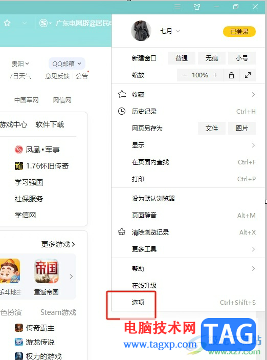 搜狗瀏覽器取消自動(dòng)保存賬戶密碼的教程