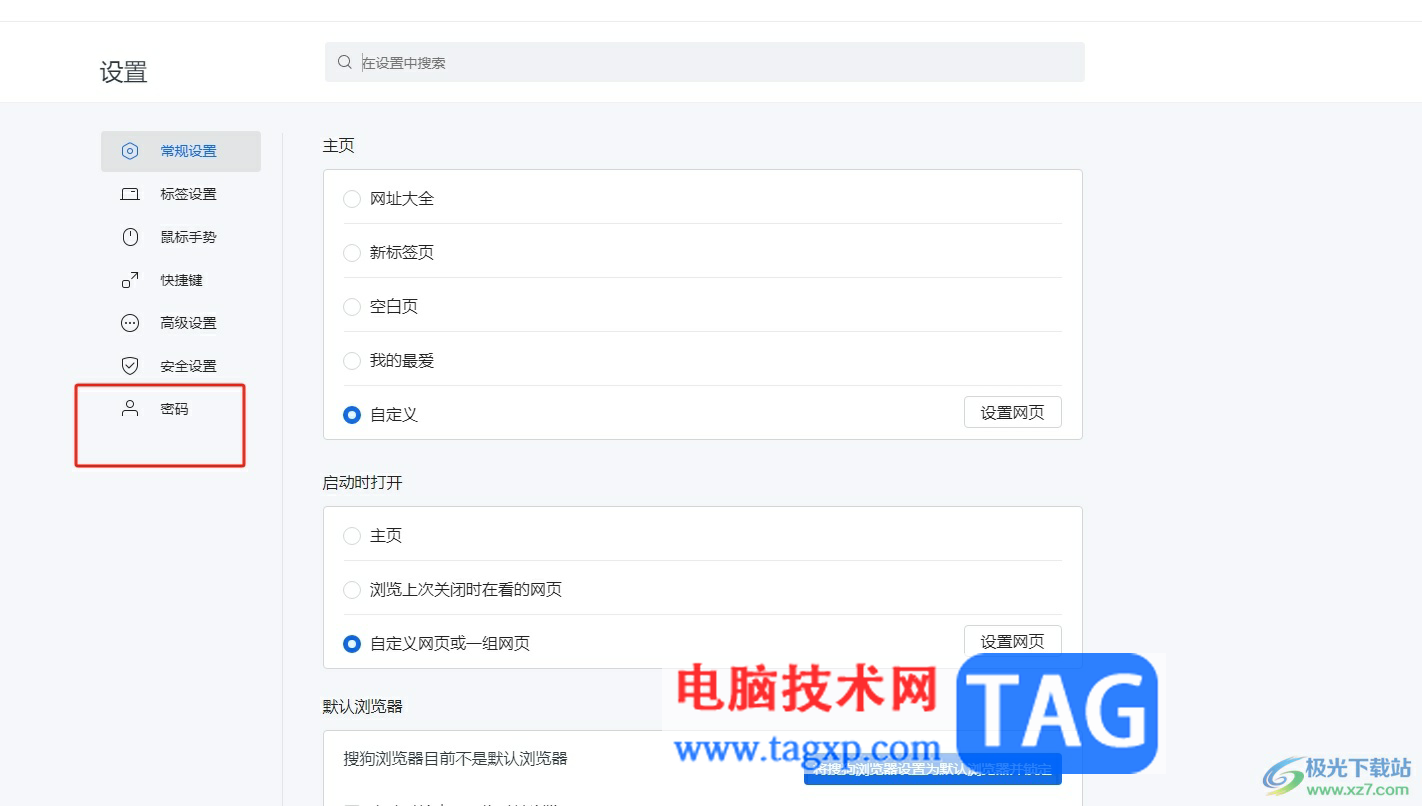 搜狗瀏覽器取消自動(dòng)保存賬戶密碼的教程