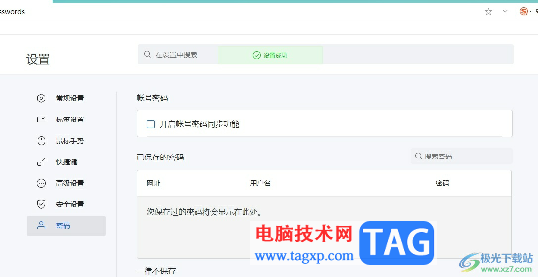 搜狗瀏覽器取消自動(dòng)保存賬戶密碼的教程