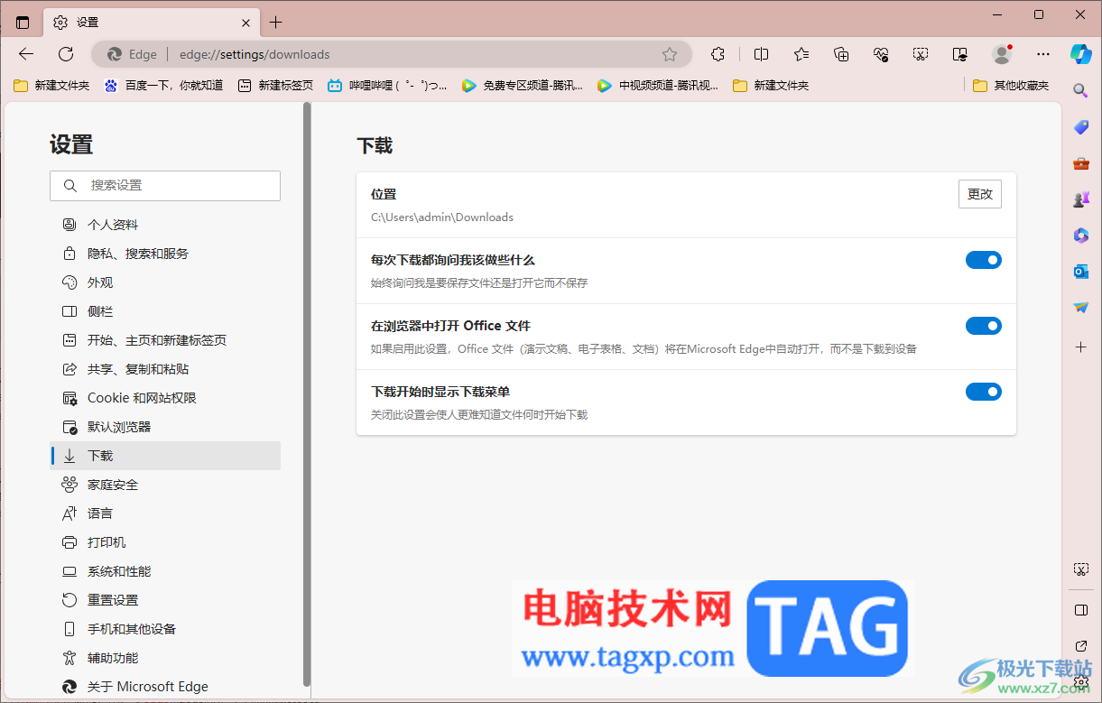 edge瀏覽器啟用office文件功能的方法