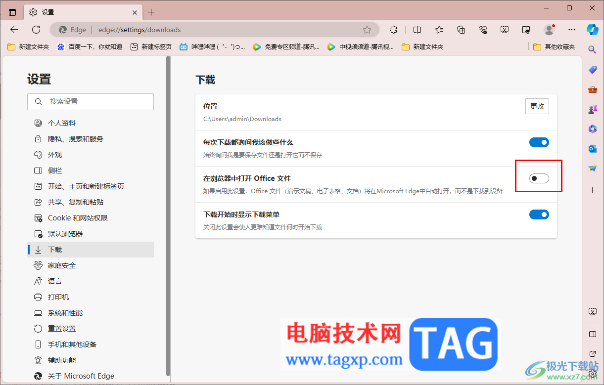 edge瀏覽器啟用office文件功能的方法