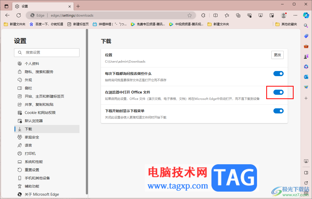 edge瀏覽器啟用office文件功能的方法