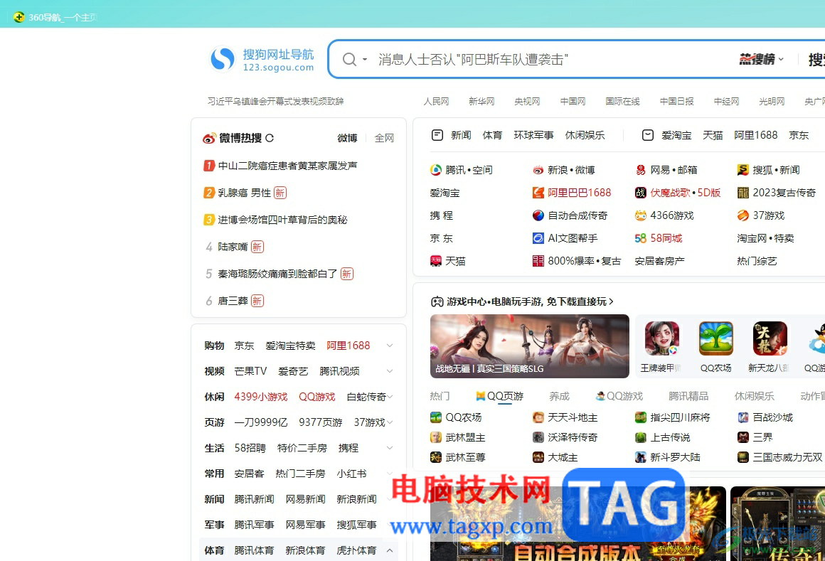 ?搜狗瀏覽器將網(wǎng)頁(yè)拖到桌面創(chuàng)建快捷方式的教程