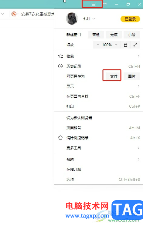 ?搜狗瀏覽器將網(wǎng)頁(yè)拖到桌面創(chuàng)建快捷方式的教程