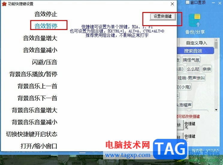 小紅花音效助手設(shè)置快捷鍵的方法