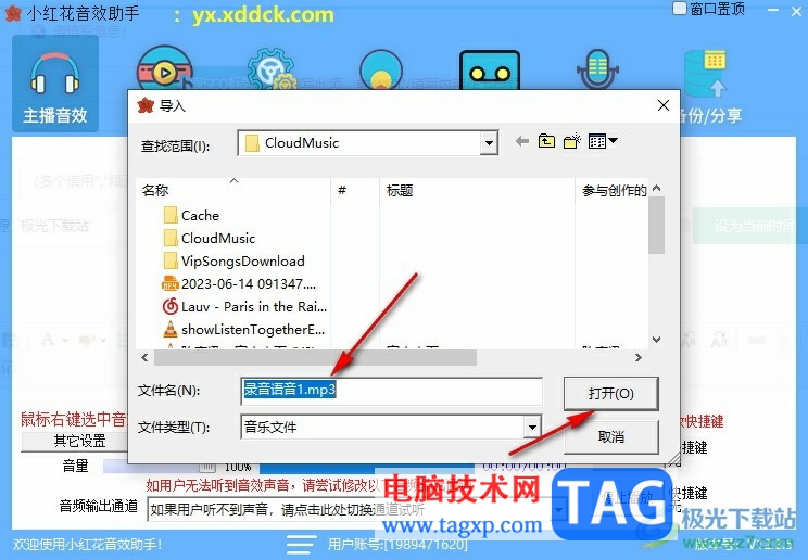 小紅花音效助手將本地音頻導(dǎo)入為音效的方法