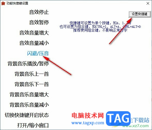 小紅花音效助手設(shè)置快捷鍵的方法