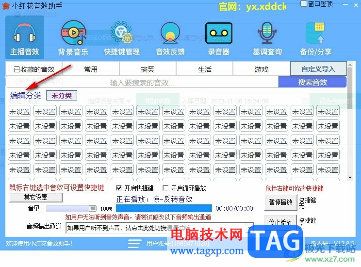小紅花音效助手將本地音頻導(dǎo)入為音效的方法