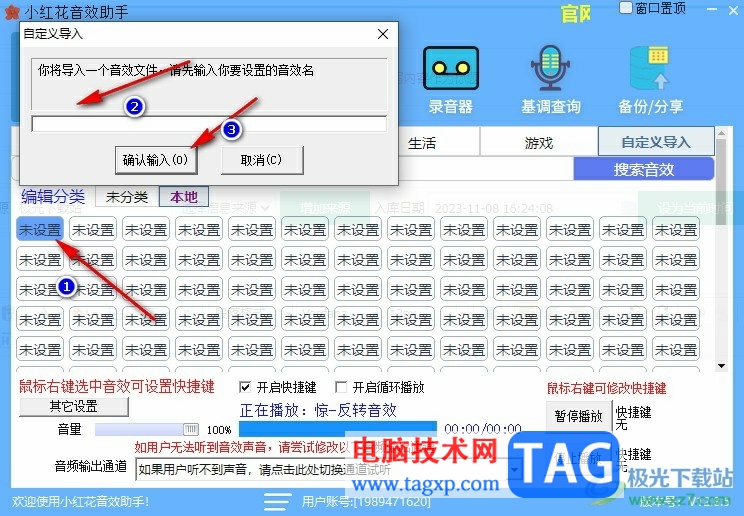 小紅花音效助手將本地音頻導(dǎo)入為音效的方法