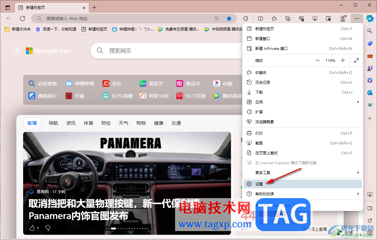 edge瀏覽器啟用通知請求靜音功能的方法