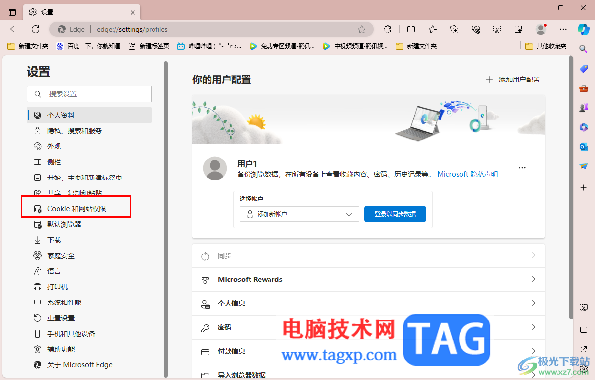 edge瀏覽器啟用通知請求靜音功能的方法