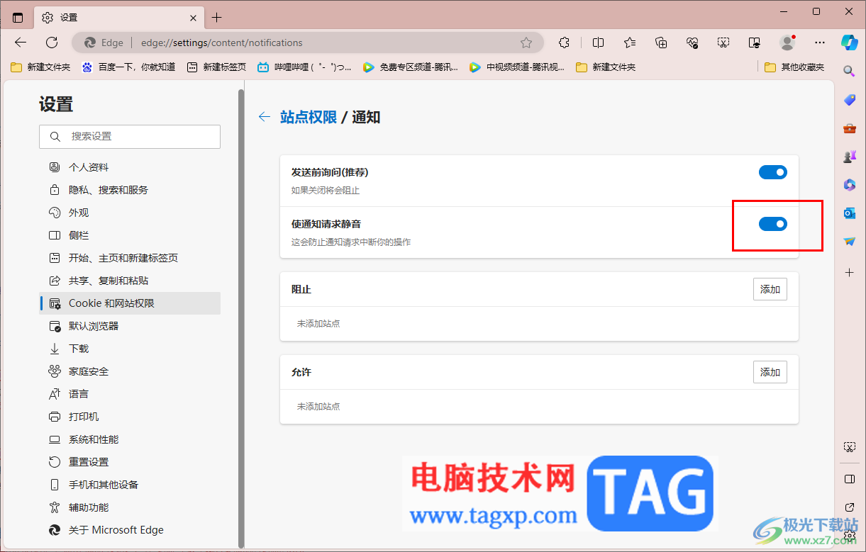 edge瀏覽器啟用通知請求靜音功能的方法