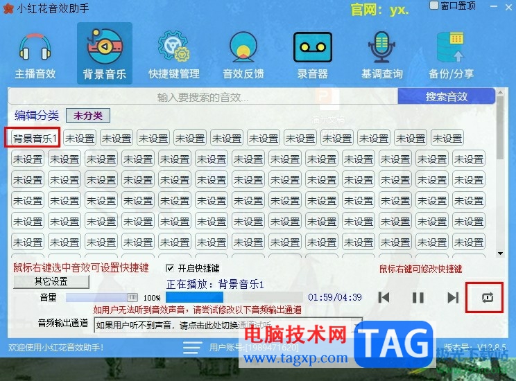 小紅花音效助手設(shè)置直播間背景音樂的方法
