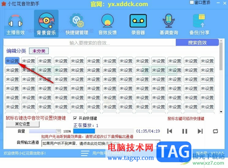 小紅花音效助手設(shè)置直播間背景音樂的方法