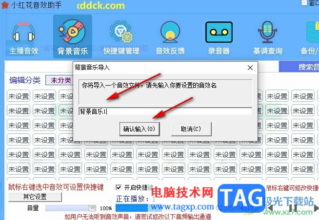 小紅花音效助手設(shè)置直播間背景音樂的方法