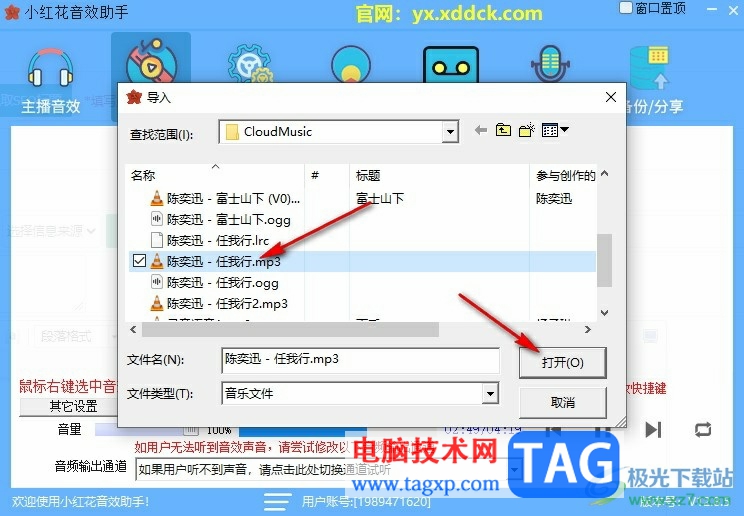 小紅花音效助手設(shè)置直播間背景音樂的方法
