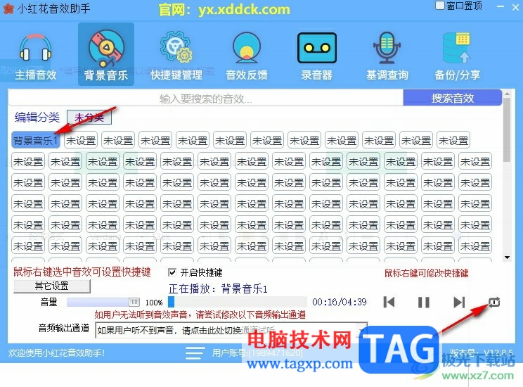 小紅花音效助手設(shè)置直播間背景音樂的方法