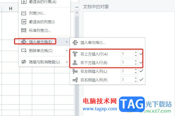?wps表格在中間插入行的教程