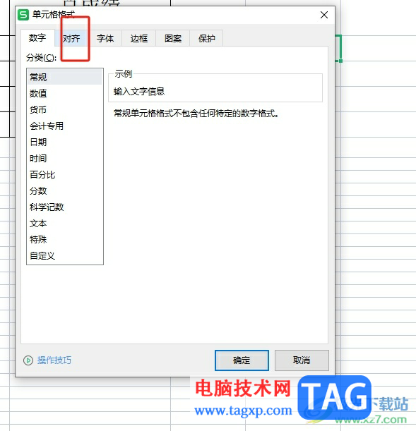 wps表格里的文字放在中間的教程