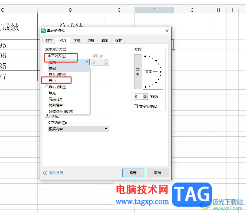 wps表格里的文字放在中間的教程