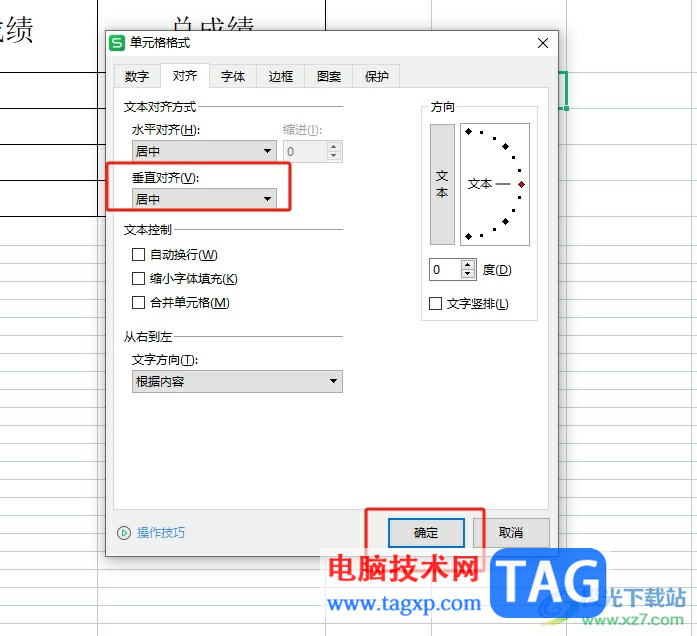 wps表格里的文字放在中間的教程