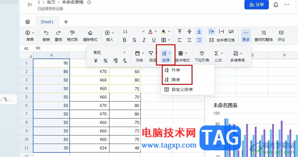 飛書表格數(shù)據(jù)遞增或遞減排序的方法