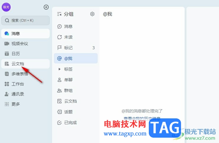 飛書表格數(shù)據(jù)遞增或遞減排序的方法